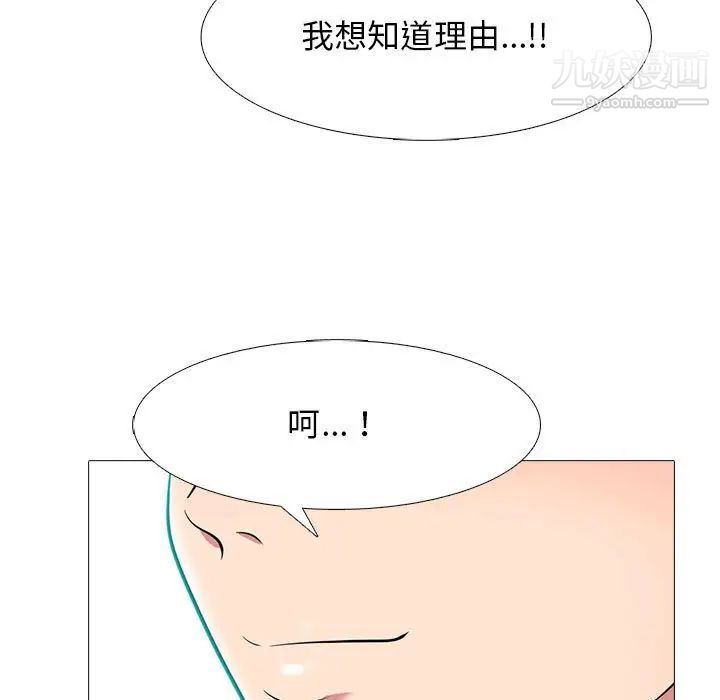 《心机女教授》漫画 第88話