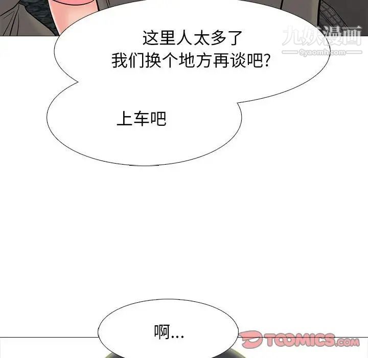 《心机女教授》漫画 第88話
