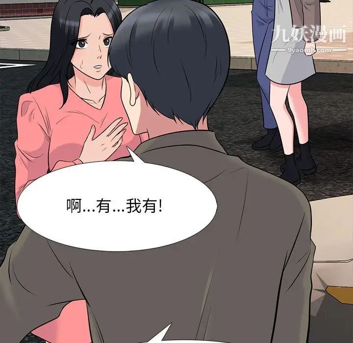 《心机女教授》漫画 第88話