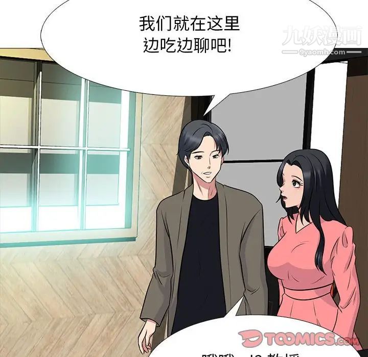 《心机女教授》漫画 第88話