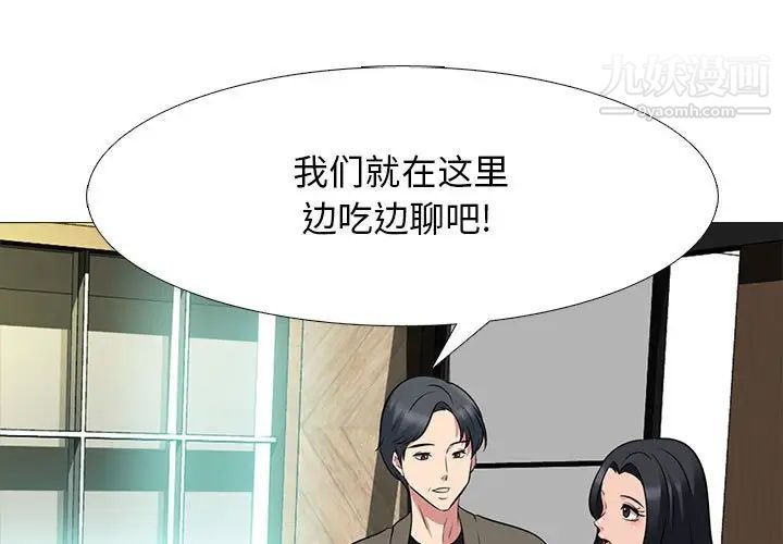 《心机女教授》漫画 第89話