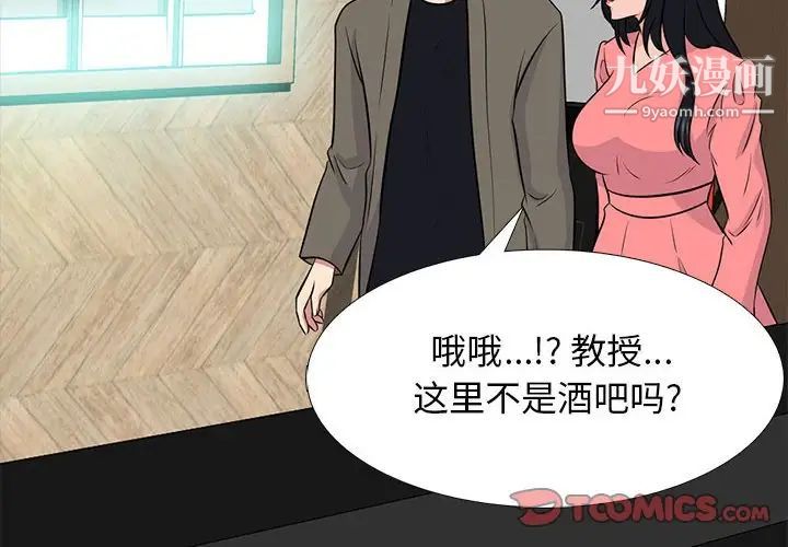 《心机女教授》漫画 第89話