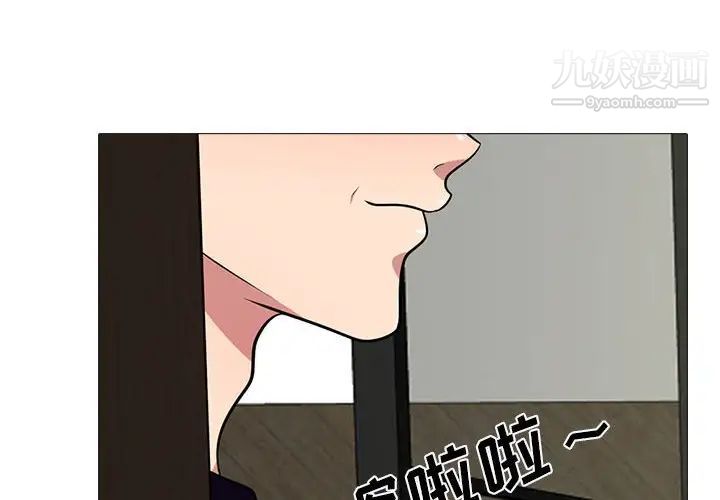 《心机女教授》漫画 第89話