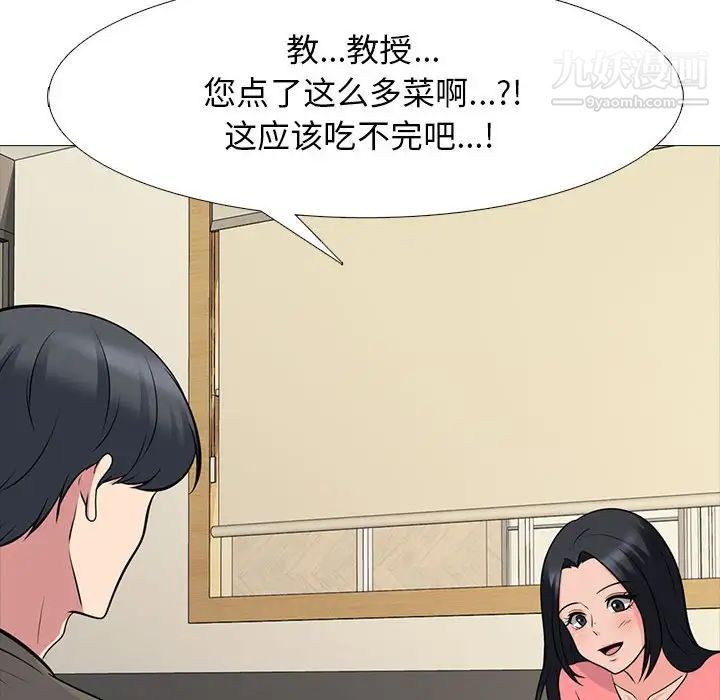 《心机女教授》漫画 第89話