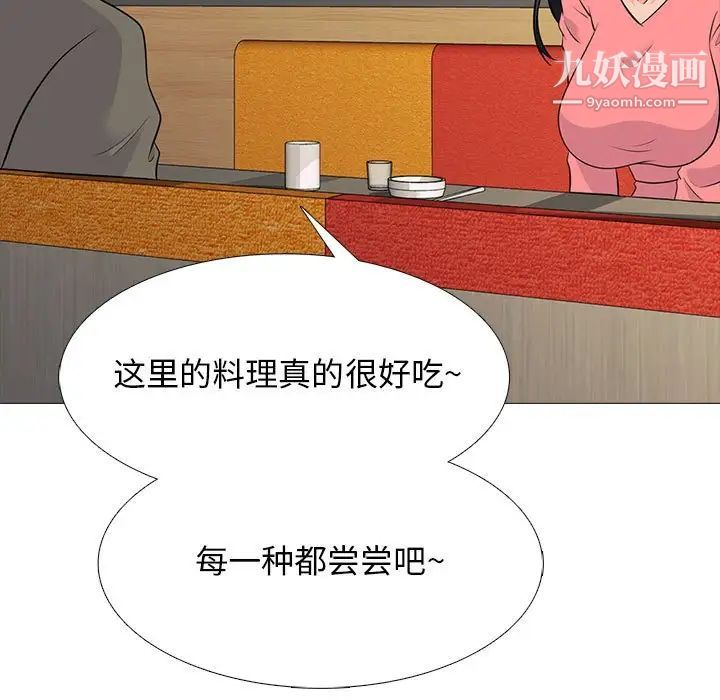 《心机女教授》漫画 第89話