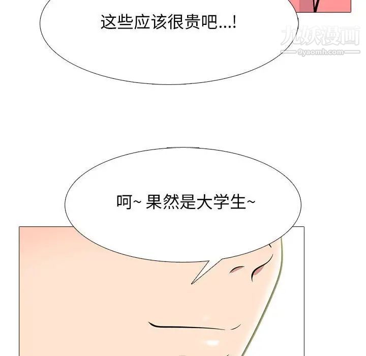 《心机女教授》漫画 第89話