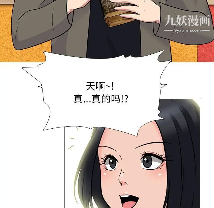 《心机女教授》漫画 第89話