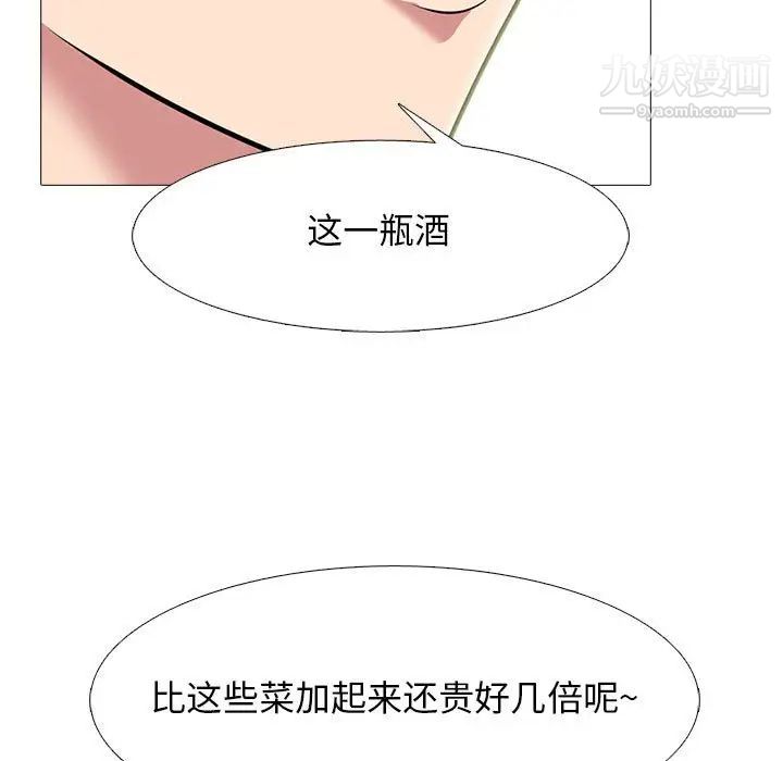 《心机女教授》漫画 第89話