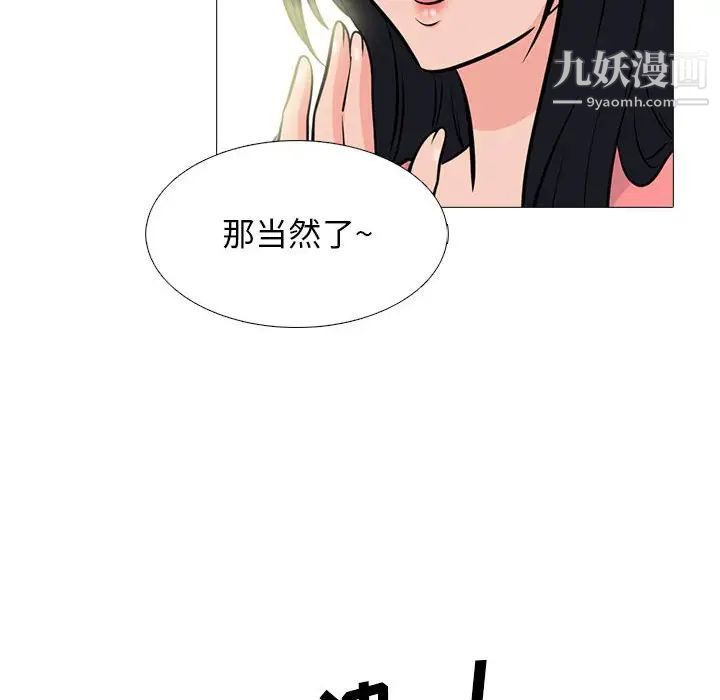《心机女教授》漫画 第89話