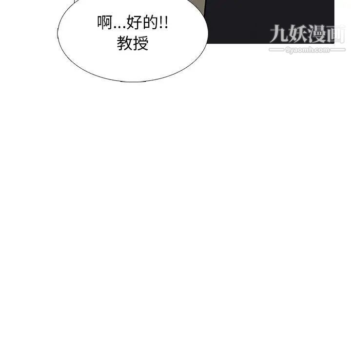 《心机女教授》漫画 第89話