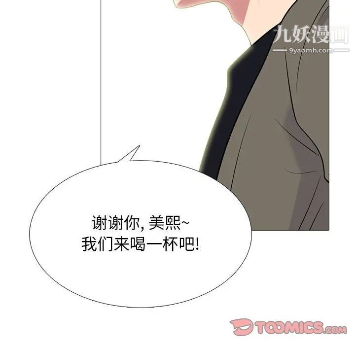 《心机女教授》漫画 第89話