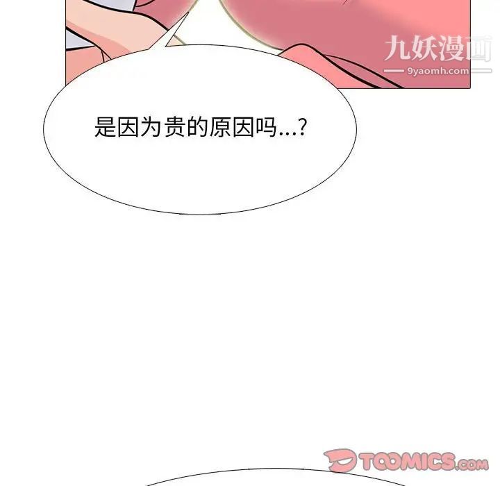 《心机女教授》漫画 第89話