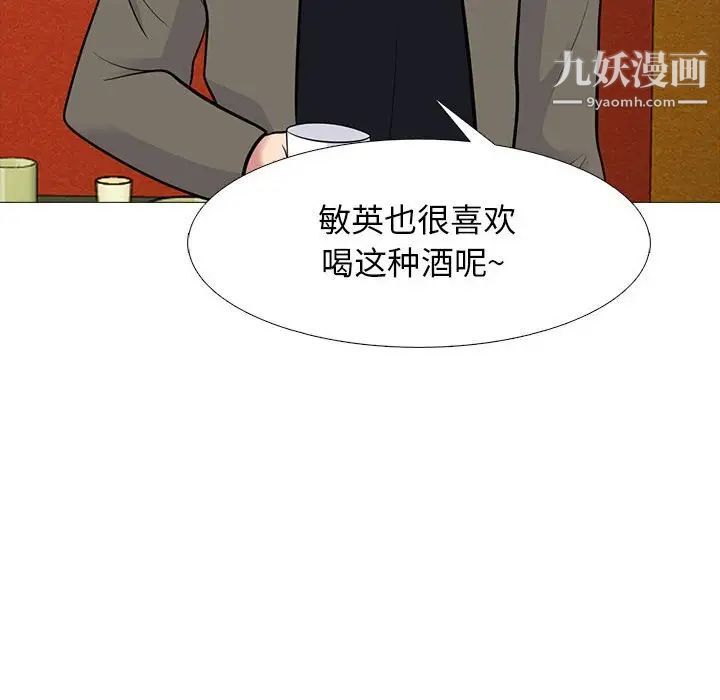 《心机女教授》漫画 第89話