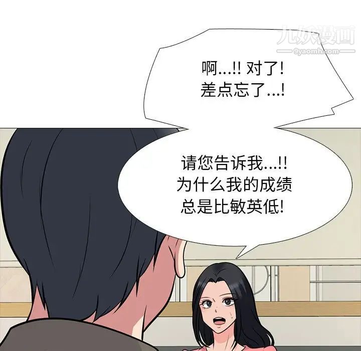 《心机女教授》漫画 第89話