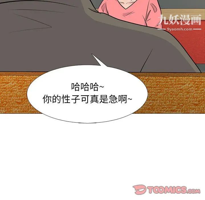 《心机女教授》漫画 第89話