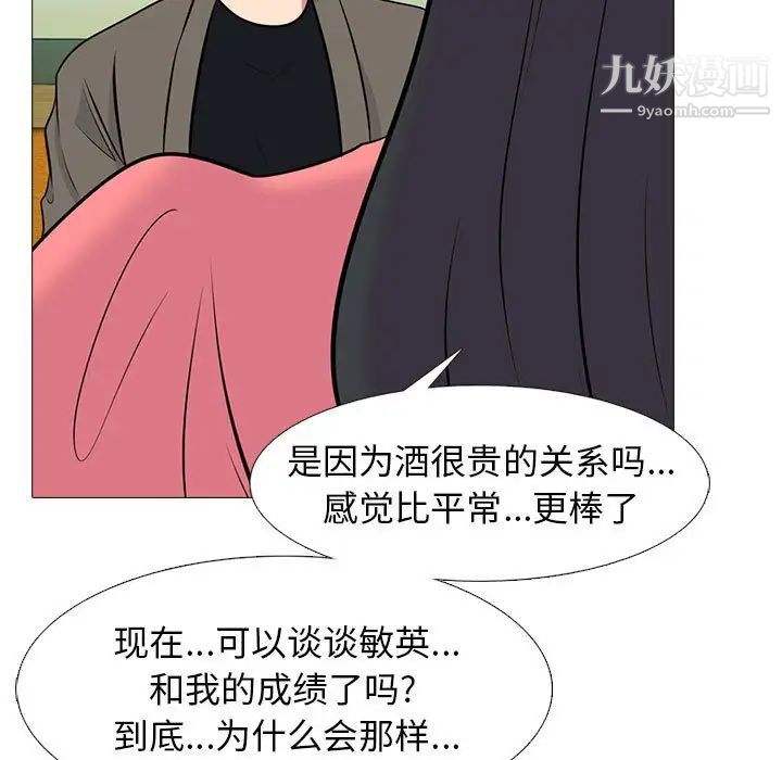 《心机女教授》漫画 第89話