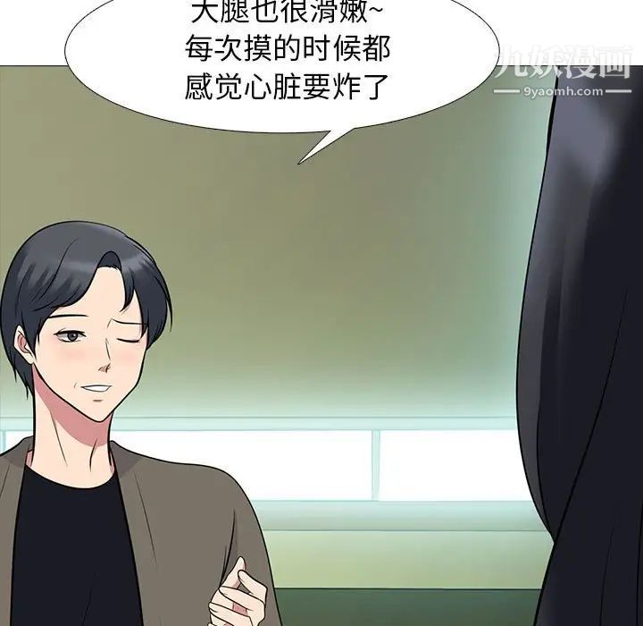 《心机女教授》漫画 第89話
