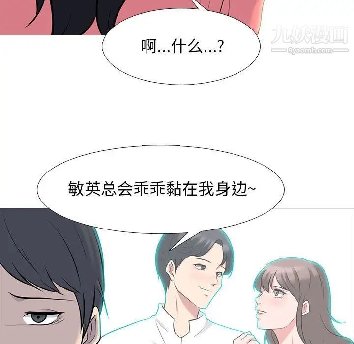 《心机女教授》漫画 第89話