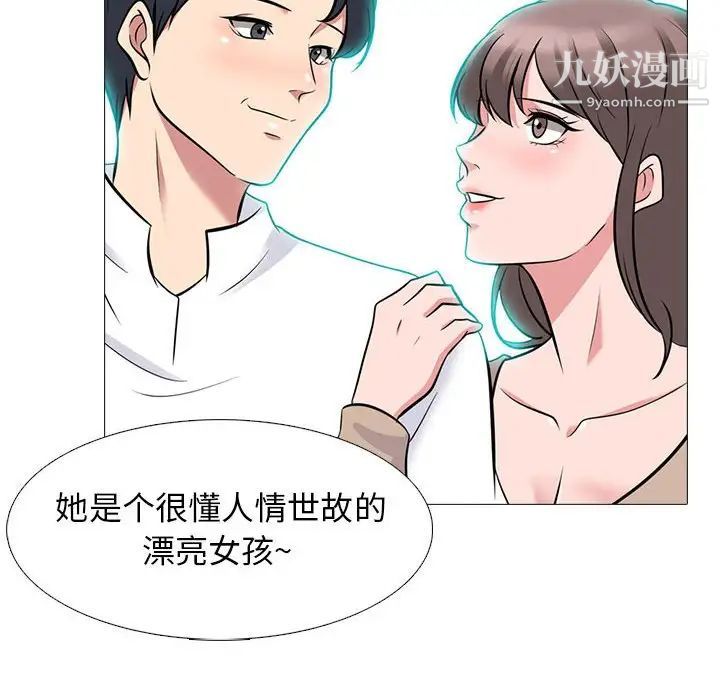 《心机女教授》漫画 第89話