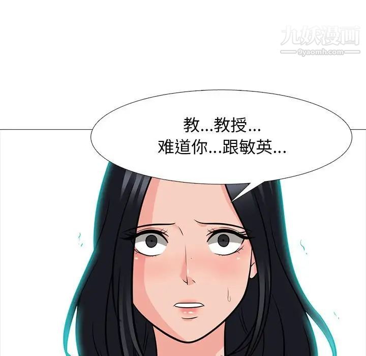 《心机女教授》漫画 第89話