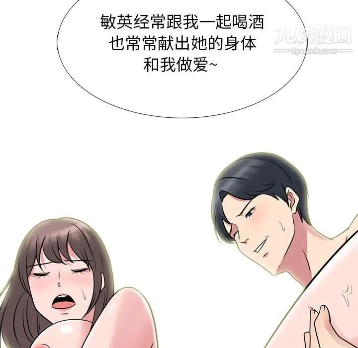 《心机女教授》漫画 第89話