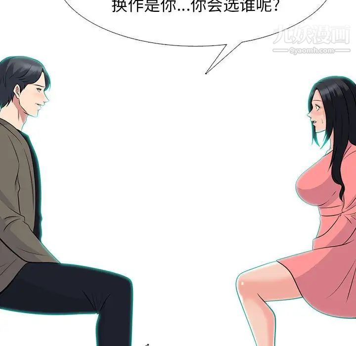 《心机女教授》漫画 第89話