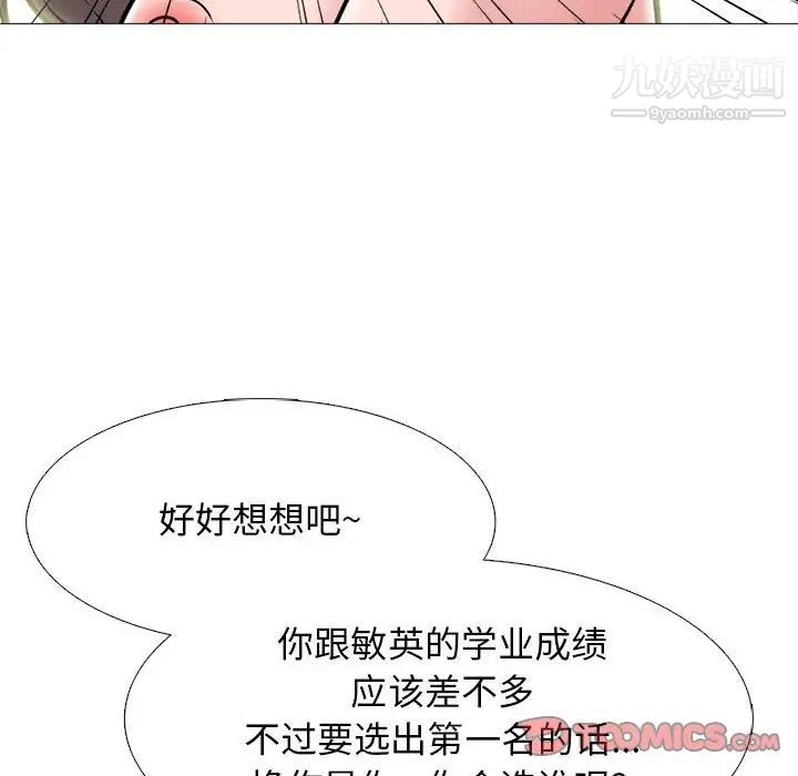 《心机女教授》漫画 第89話