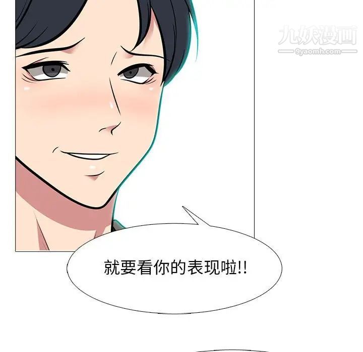 《心机女教授》漫画 第89話