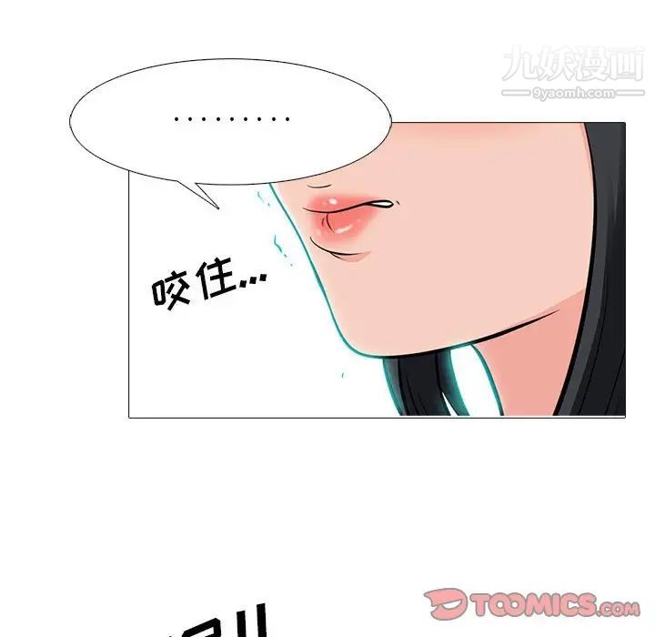 《心机女教授》漫画 第89話