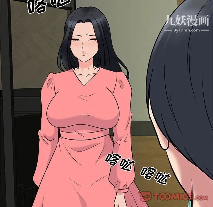 《心机女教授》漫画 第89話