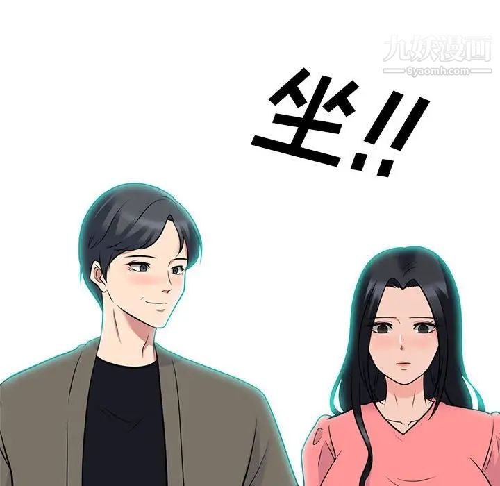 《心机女教授》漫画 第89話