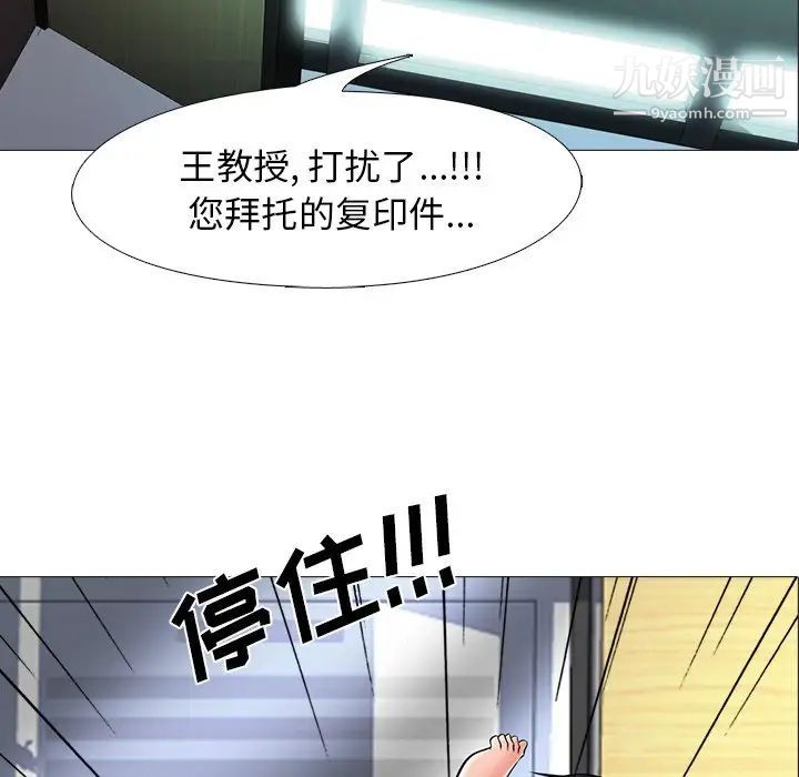 《心机女教授》漫画 第9话