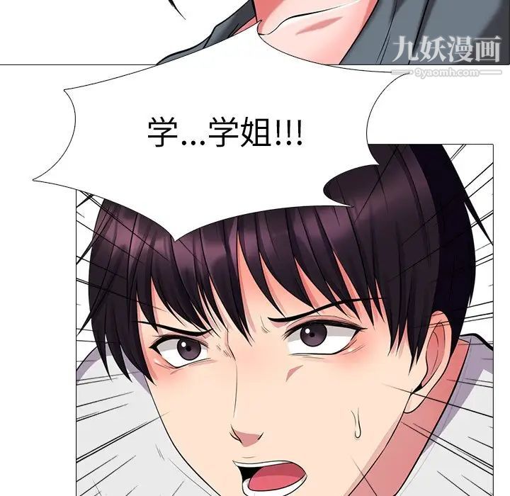 《心机女教授》漫画 第9话