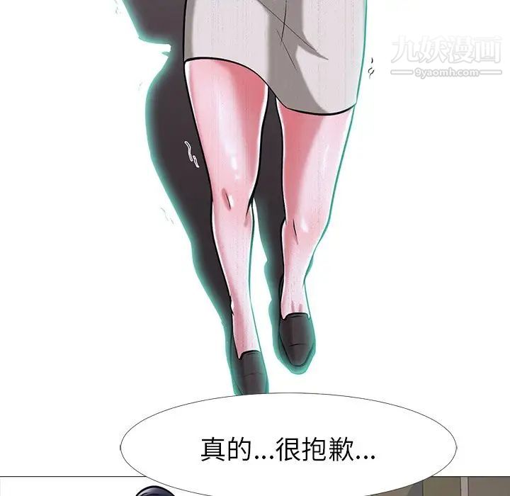 《心机女教授》漫画 第9话