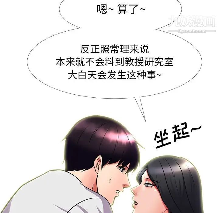 《心机女教授》漫画 第9话