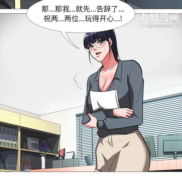 《心机女教授》漫画 第9话