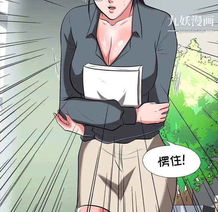 《心机女教授》漫画 第9话