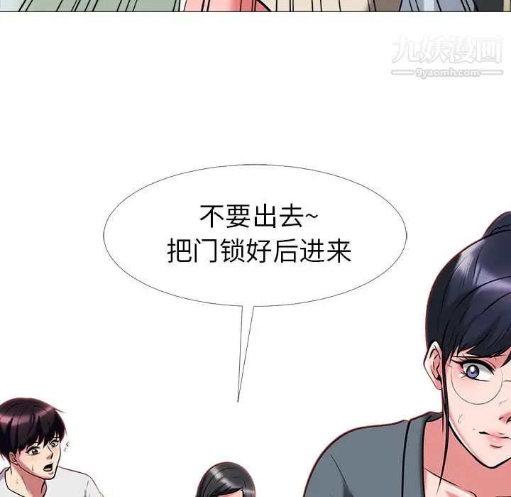 《心机女教授》漫画 第9话