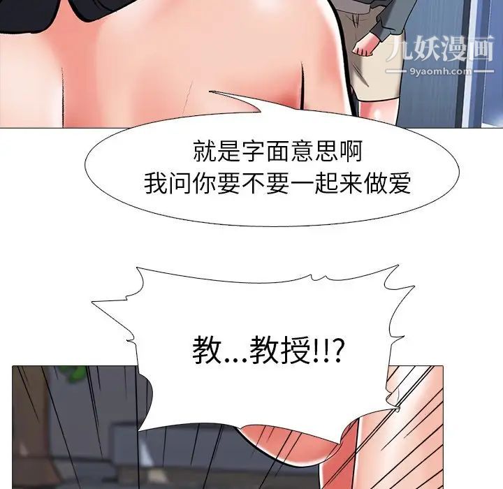 《心机女教授》漫画 第9话
