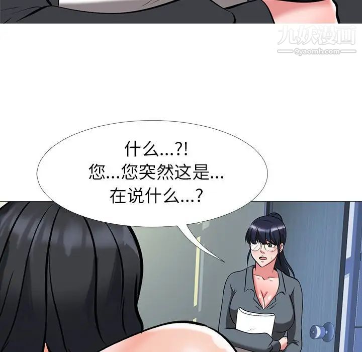 《心机女教授》漫画 第9话