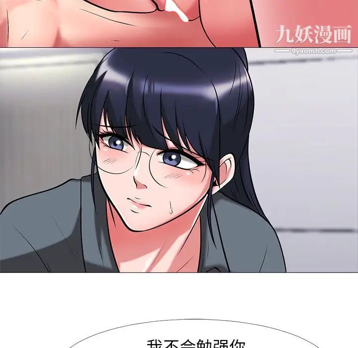 《心机女教授》漫画 第9话