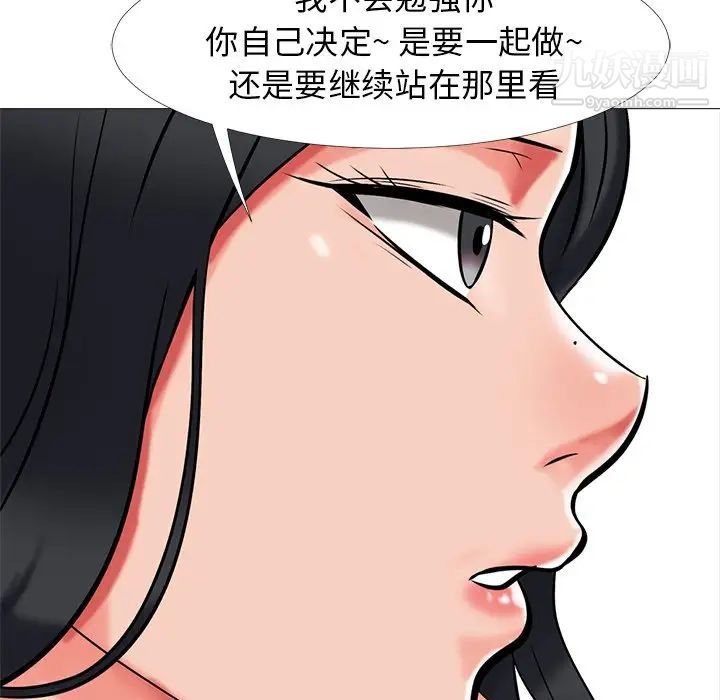 《心机女教授》漫画 第9话