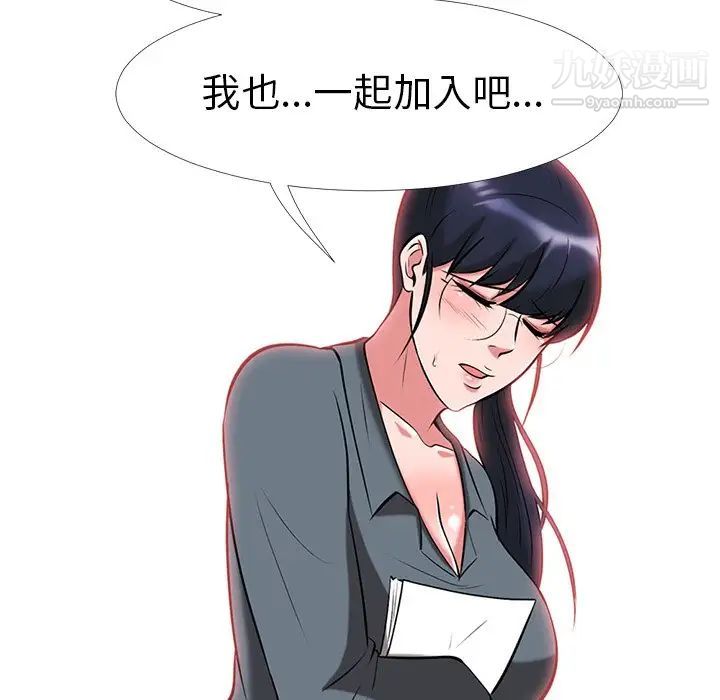 《心机女教授》漫画 第9话