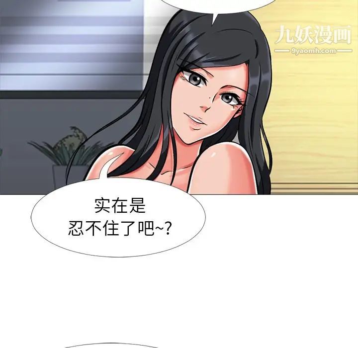 《心机女教授》漫画 第9话