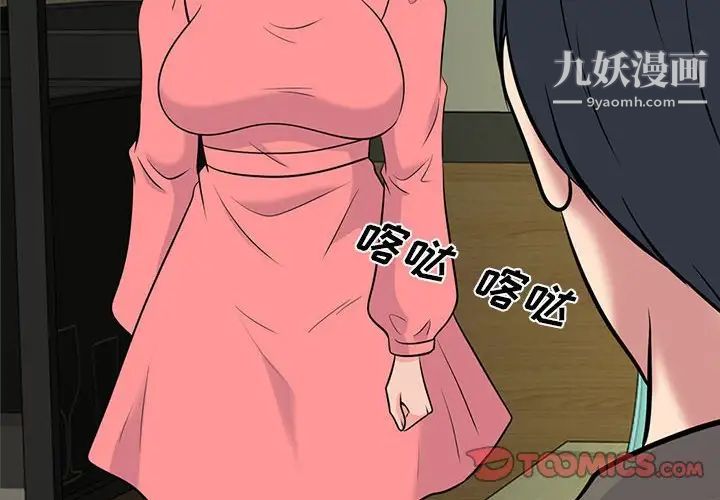 《心机女教授》漫画 第90話