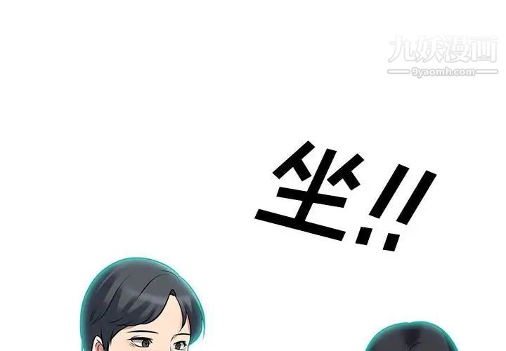 《心机女教授》漫画 第90話