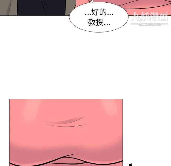 《心机女教授》漫画 第90話