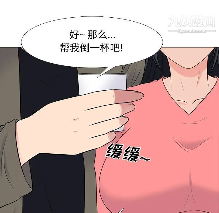 《心机女教授》漫画 第90話