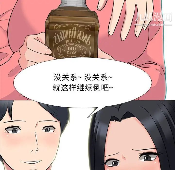 《心机女教授》漫画 第90話
