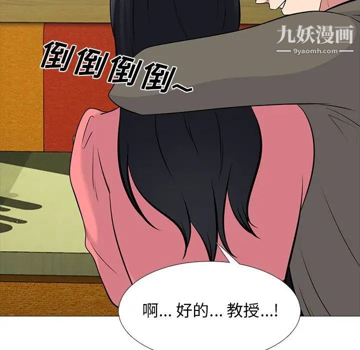 《心机女教授》漫画 第90話